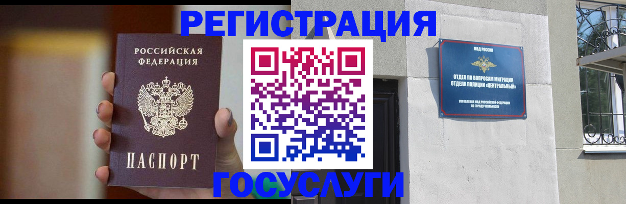 прописка ребенка в Балее