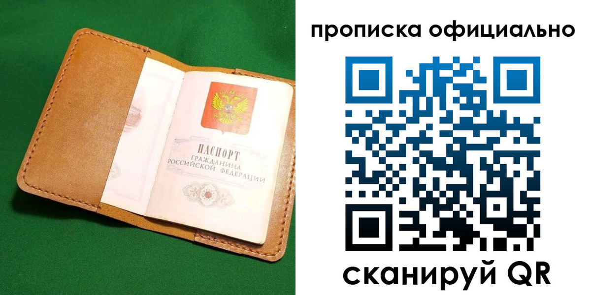 прописка в Балее