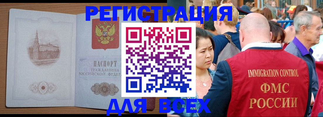 временная регистрация для всех в Балее