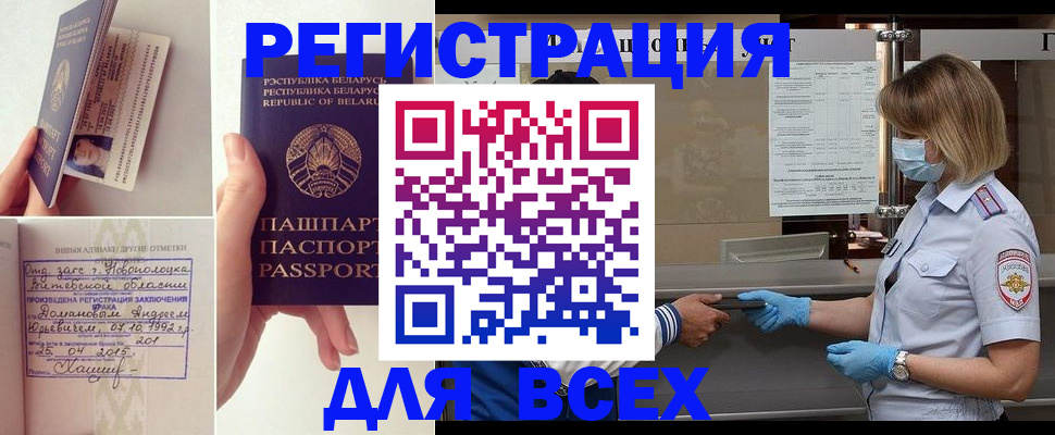 миграционный учет в Балее