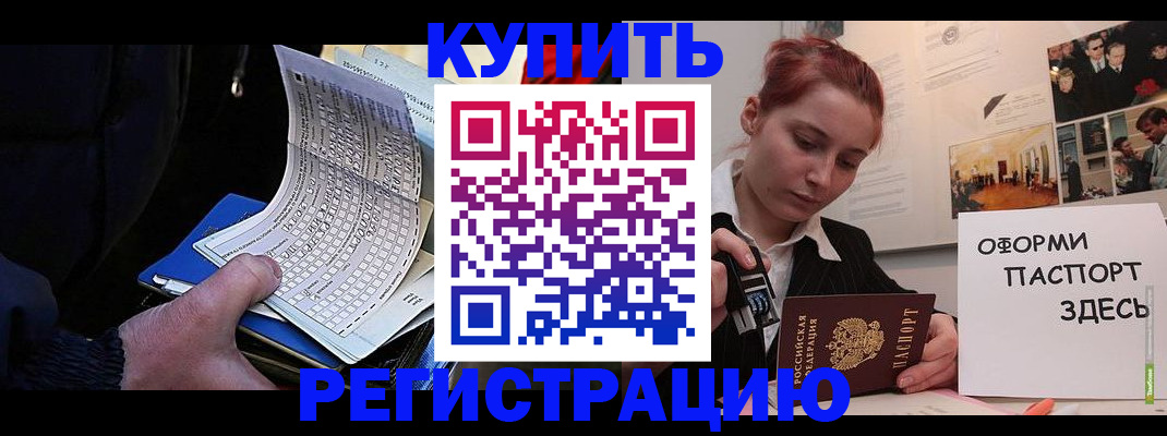 временная регистрация недорого в Балее