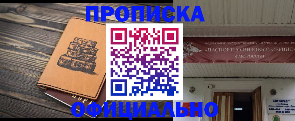 временная регистрация надежно в Балее