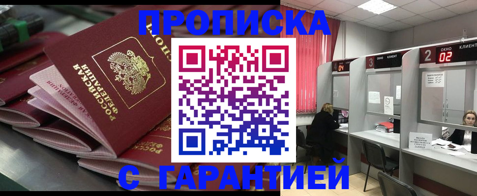 временная регистрация надежно в Балее