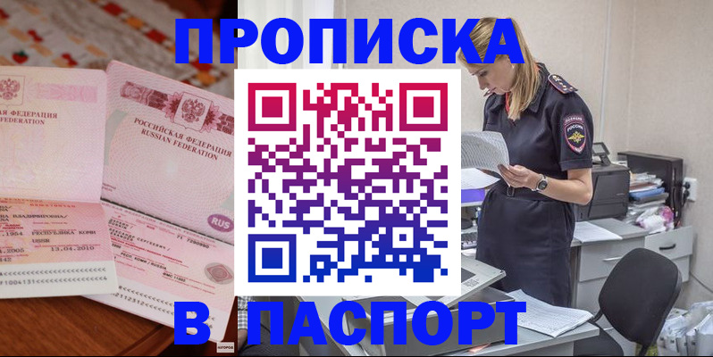 временная регистрация 2025 в Балее