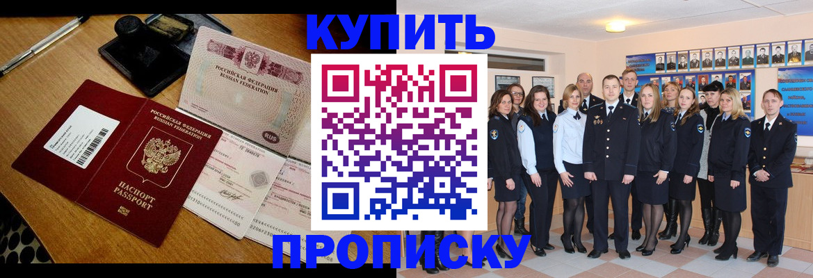 прописка 2025 в Балее